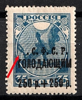 1922 250r on 35k RSFSR, Russia (Zag. 25Кв, Foldover, Partial Print Background, MISSED 'P' in 'РСФСР', CV $50)