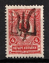 1918 4k Podolia Type 33 (12 b), Ukrainian Tridents, Ukraine (Bulat 1876, Signed, CV $60)
