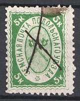 1882 5k Podolsk Zemstvo, Russia (Schmidt #9, CV $30, Canceled)