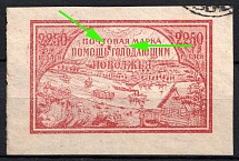 1921 2250r Volga Famine Relief Issue, RSFSR, Russia (Zv 20 d, 'Clouds', Pos. 7, Ordinary Paper, Canceled)