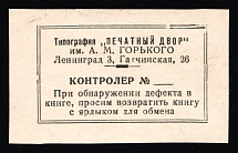 St. Petersburg (Leningrad) Gorky Printing Yard Control Stamp, USSR