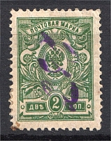 1918-22 Unidentified Local Issue Russia Civil War