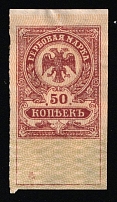 1919 50k Omsk, Far East, Siberia, Revenue Stamp Duty, Civil War, Russia