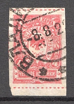 1921 4k Far East Republic, Vladivostok, Russia Civil War (VLADIVOSTOK Postmark)