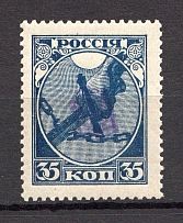 Kiev on RSFSR Stamp - 35 Kop, Ukraine Trident (Double Trident, Print Error, MNH)