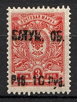 1919 Batum British Occupation Civil War 10 Rub on 3 Kop (Forgery)