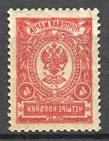 1908-17 Russia 4 Kop (Offset of Image, Print Error)