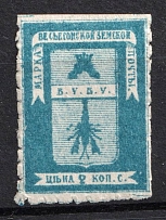 1880 2k Vesegonsk Zemstvo, Russia (Schmidt #5, CV $30)