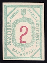1942, Chelm, 2krb Makiivka, Ukraine, Internal Correspondence, Rare (Pale Blue-green)