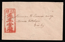 1905 (Mar. 4) cover sent from Shenyang to Tiehling