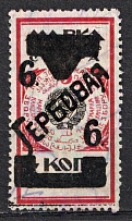 1925 6k USSR, Revenue Stamp Duty, Russia (with Watermark, Canceled)