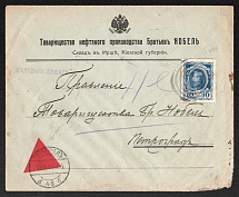 1914 (Dec) Irsha, Kiev province Russian empire, (cur. Ukraine). Mute commercial cover to Petrograd, Mute postmark cancellation