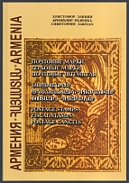 2003 ARMENIA Catalogue of Postage Stamps, Fiscal Stamps, Postage Cancels, Ch. Zakiyan, Yerevan (Armenia), Russia
