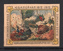 1912 3k Krasny Zemstvo, Russia (Schmidt #11I, CV $500)