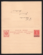1914 (13 Jan) Levant, Russian Empire Offices Abroad, Registered postal stationery Postcard with the prepaid reply sent from Constantinople to Hannover (Germany), total franked by 60pa