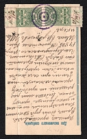 1914 (24 Mar) Boremel, Rovno province Russian empire (cur. Ukraine), Postal money transfer coupon to Kiev