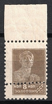 1926 8k Gold Definitive Issue, Soviet Union, USSR (Zv. 121, Annulated, Margin, CV $250, MNH)