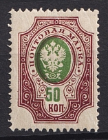 1908 50k Russian Empire (Sc. 85b, Zv. 93xa, MISSED Background, Print Error, CV $80, MNH)