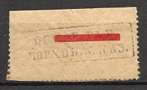 Porkhov Pskov Province Treasury Mail Seal Label