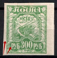 1921 300r RSFSR, Russia (DOUBLE Print, Print Error)