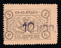 1924 10k on 5r Society of Friends of the Air Fleet (ODVF), Tashkent, USSR Cinderella