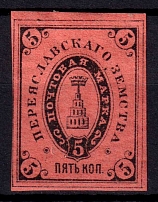 1885 5k Pereyaslav Zemstvo, Russia (Schmidt #11)