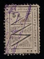 1927 5k Gomel (Homel), USSR Belarus Revenue, Russia, Electricity Fee (Canceled)