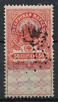 1919 50k Kamianets-Podilskyi, Ukrainian Tridents, Revenue Stamp Duty, Ukraine (Perfin, Canceled)