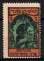 '10' Israel, Charity Stamp (MNH)
