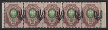 1918 50k Odessa Type 3, Ukraine Tridents, Ukraine, Strip (SHIFTED Overprint, Print Error, 5-x Handstamp)