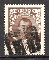 Key - Mute Postmark Cancellation, Russia WWI (Mute Type #220)