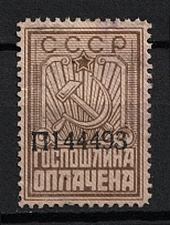 USSR Duty Tax Stamp, Russia (Canceled)