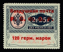 1922 120 Germ Mark Consular Fee Stamp, Airmail, RSFSR, Russia (Zag. SI 7, Zv. C3, Type II, Signed, CV $280)