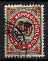 1879 7k/10k Offices in Levant, Russia (Type A, Black Overprint, Readable Postmark)