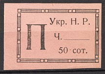 1918-19 Kolomyia West Ukraine UNR Registered Label 50 Sot (Signed, CV $150)