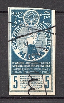 1925 Russia USSR Judicial Fee Stamp 5 Kop (Imperforated, Canceled)