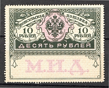 Russia Consular Fee Revenue 10 Rub (MNH)