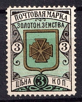 1892 3k Zolotonosha Zemstvo, Russia (Schmidt #10)