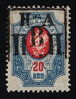 1921 20k Nikolaevsk-on-Amur, Priamur Provisional Government, Russia, Civil War (Kr. 1, Lyap. 19, Certificate, Only 50 Issued CV $1,100)