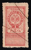 1919 1r Terek Soviet Republic, Revenue Stamp Duty, Russian Civil War (Canceled)
