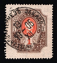 1905 (19 Dec) Termez (Khanat of Bukhara) Cancellation Postmark on 1r Russian Empire stamp used in Asia (Zag. 80, Zv. 72)