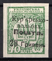 1920 20h/40s Ukraine Courier-Field Mail (Type I, Signed, CV $130)
