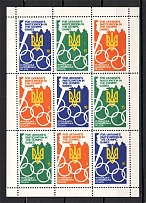 1972 Baltimore Olympics in Munich Ukraine Underground Post Block Sheet (MNH)