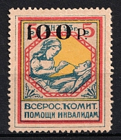 1923 100r All-Russian Help Invalids Committee `ВЦИК`, Russia