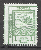 1915 Nolinsk №24 Zemstwo Russia 1 Kop (Shifted Perforation, Print Error)