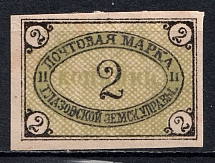 1898 2k Glazov Zemstvo, Russia (Schmidt #11)