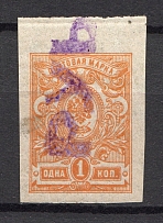 1918-22 `руб`, Unidentified Local Issue Russia Civil War (Violet Overprint)
