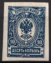 1917 10k Russian Empire (Zv. 132, Signed, CV $20)