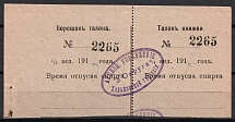 1910s Kharkov Governorate Excise Dept 1/4 pail Spiritus dispensing coupon with stub Russia