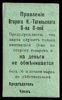 1916 3k Nizhny Tagil, Russian Empire Revenue, Russia, Consumer stamp